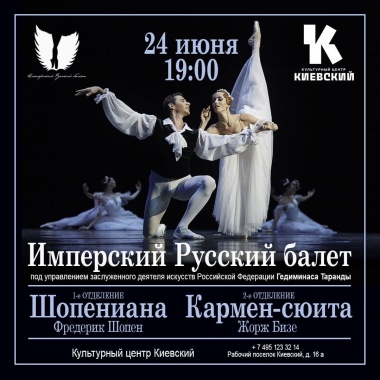 В культурном центре «Киевский» состоится балет Михаила Фокина 