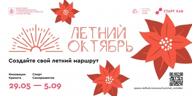 Летний Октябрь: в Москве запустят новый общегородской культурно-образовательный проект