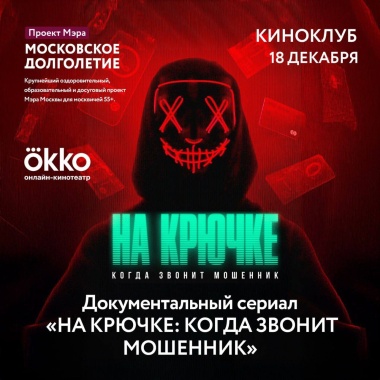 Киноклуб в ЦМД "Новофедоровское"