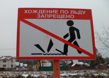 Жителей Новофедоровского проинформировали об опасности выхода на лед