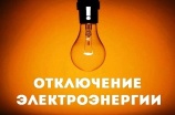 Сотрудники ресурсоснабжающей организации ПАО «Россети» проведут плановые ремонтные работы